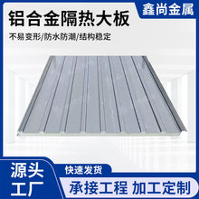 铝瓦双层凹凸铝型材雨棚凉亭阳光房铝合金屋顶瓦长城板隔热降噪