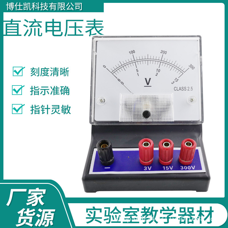 直流电压表3V 15V 300V伏特表 多量程初高中学生物理电学实验仪表
