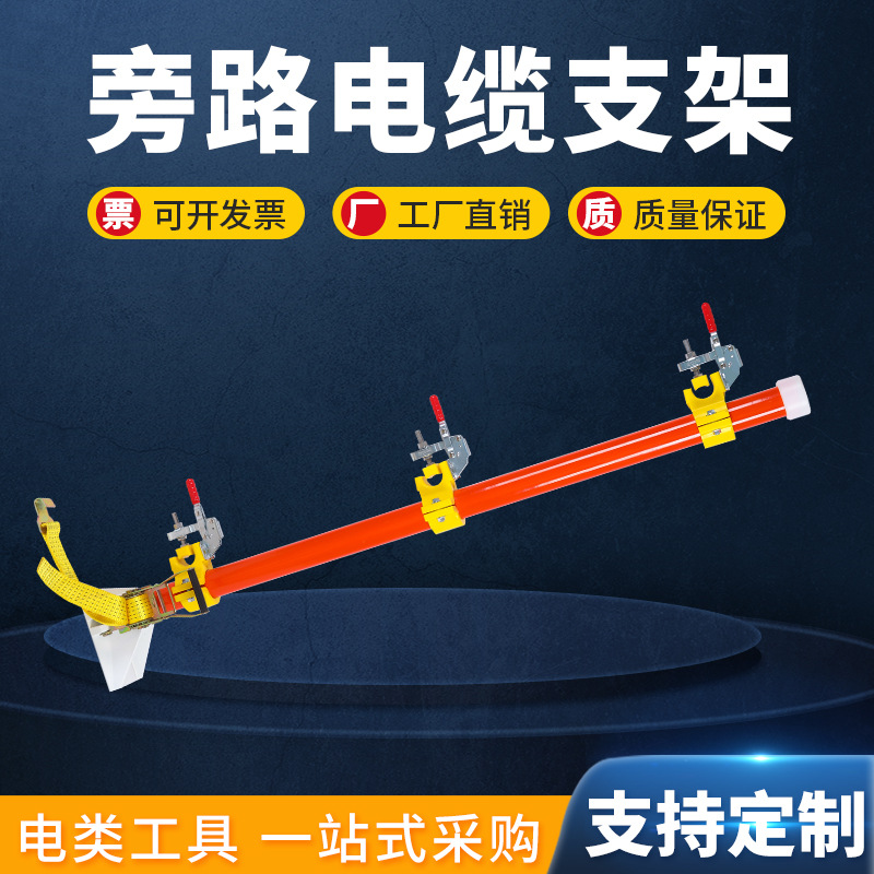 旁路电缆支架复合材料电力横担配电带电作业工具玻璃钢绝缘横担