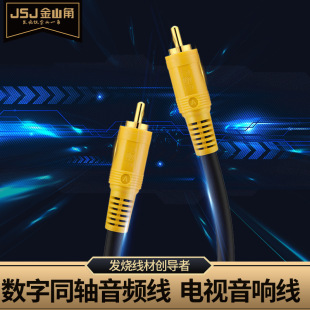 JSJ Jinshanjiao Lotus Coaxial Line RCA Male-to-Male Elbow Video Line TV Audio Coaxial AV Audio and Video Line