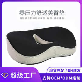 亚马逊热款记忆棉坐垫痔疮坐垫办公居家座椅垫可定制电脑椅坐垫