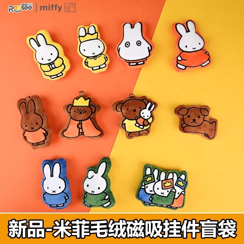 正規品 ミッフィー周辺コレクション ブラインドボックス 枕 傘 マグカップ ストローカップ キーホルダー ペンダント|undefined