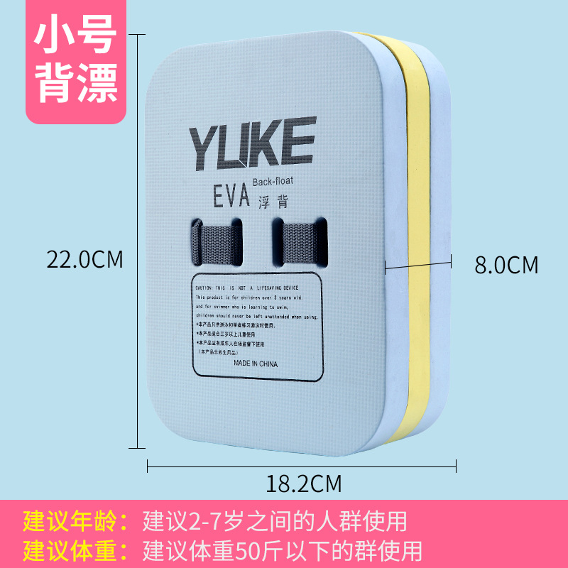 Small back float - blue and yellow (recommended for people under 25kg )