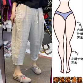 胖mm大码女装2025春秋新款棉麻九分裤哈伦裤休闲裤女薄奶奶裤