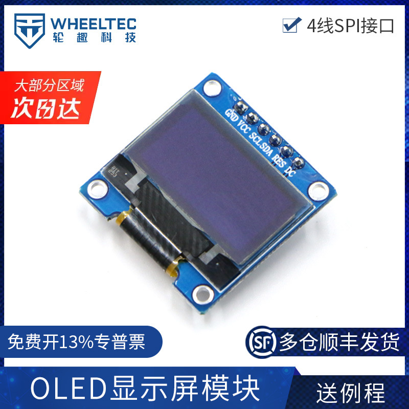 WHEELTEC OLED显示屏OLED模块 0.96寸 OLED液晶带底板SSD1315