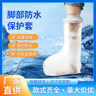 Adult Hand and Leg Fracture Bath Wound Waterproof Foot Cover Pp Plaster Postoperative Care Bath Waterproof Protective Cover