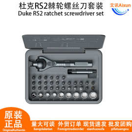 杜克RS2棘轮螺丝刀套装多功能家用批头十字一字批正反转弯头工具