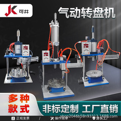 气动冲床 四柱转盘机 滑台冲压机 单柱双柱 冲孔 折弯 铆合 剪切