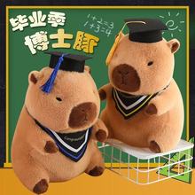 创意卡皮巴拉博士水豚毛绒玩具公仔戴博士帽娃娃毕业纪念品礼物