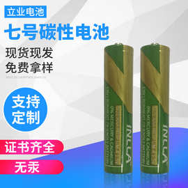 7号电池 厂家批发 7号 空调 电池 1.5v7号电池  遥控器   干电池
