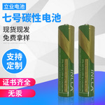 7号电池 厂家批发 7号 空调 电池 1.5v7号电池  遥控器   干电池
