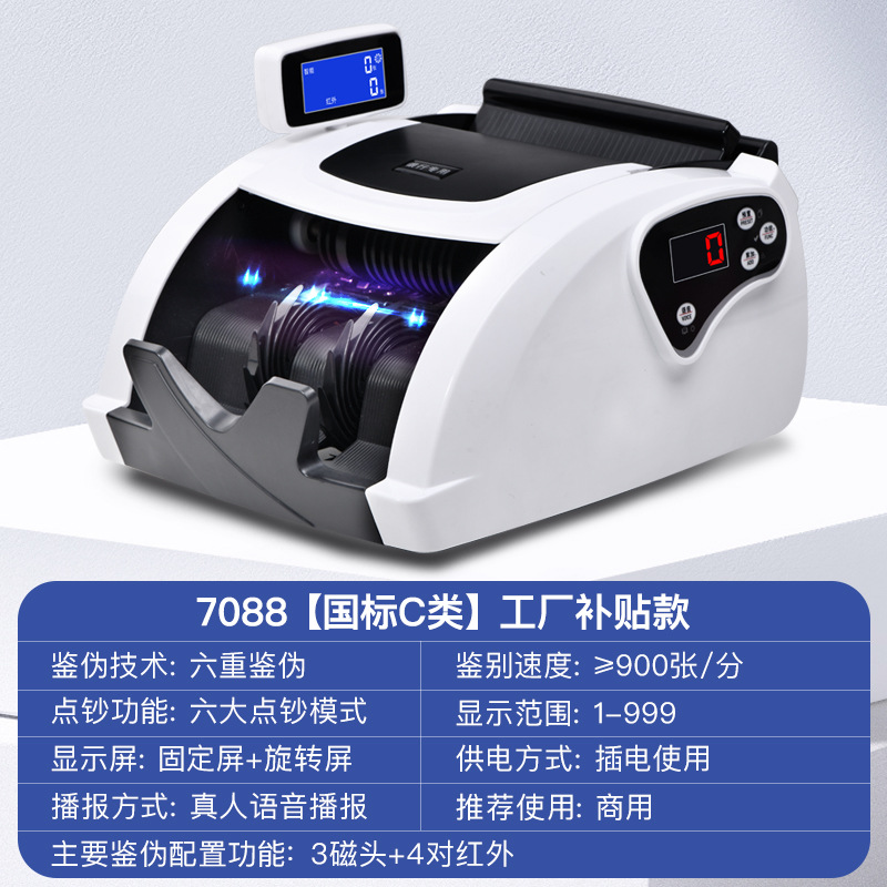 7088 [국가표준 카테고리 C] 공장 보조금 | 음성 방송 + 6중 위조 식별 + 새로운 코인 지원