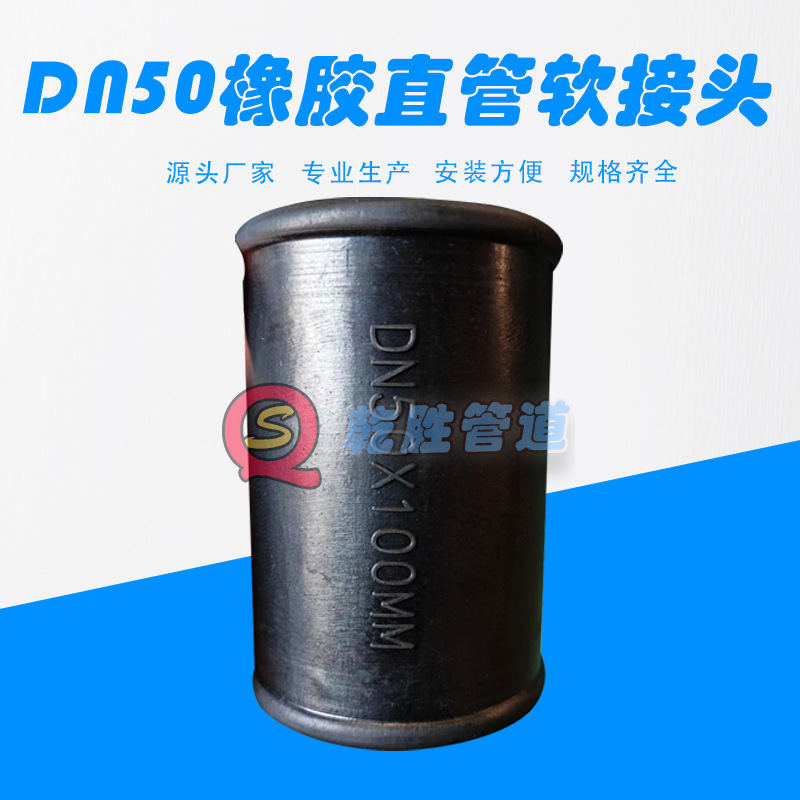DN50卡箍式橡胶管接头 直管橡胶软连接 橡胶软接头源头厂家批发