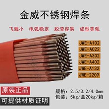 包邮北京金威ENiCrMo-4镍基电焊条 低合金电焊条E43焊条E50焊条
