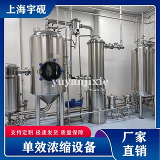 电镀废水处理蒸发器食品果汁果酱浓缩蒸发球形浓缩器浓缩蒸发器