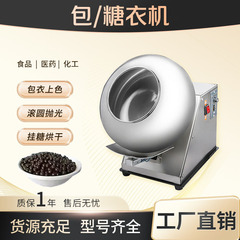 糖衣機、錠剤および丸薬コーティング機、ナッツ、チョコレート、キャンディコーティング機、糖衣機、顆粒ローラーコーティング機