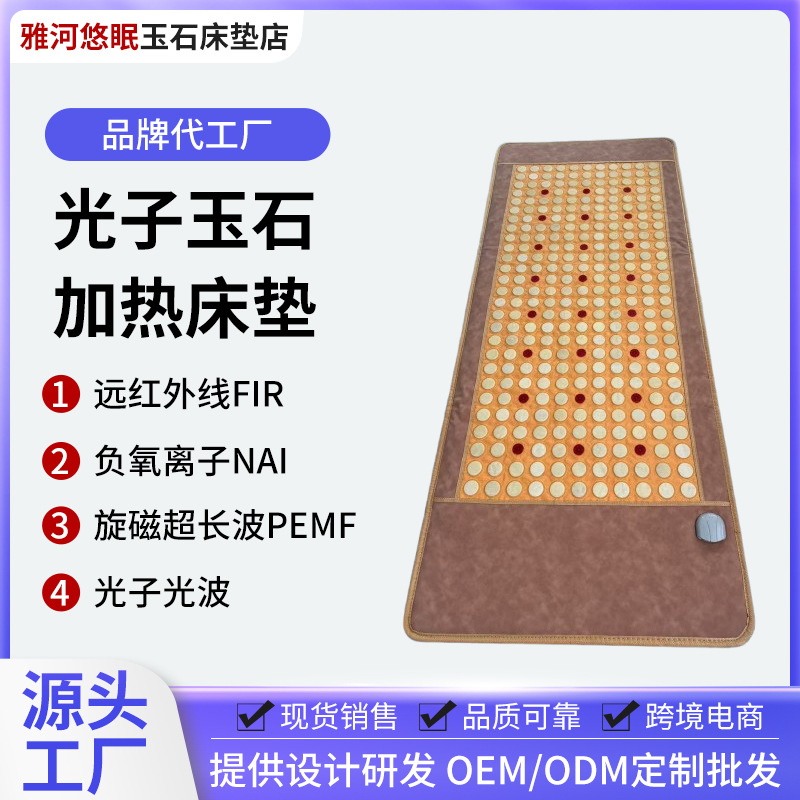 光子能量床垫美容院负离子球黄土球加热紫水晶美容床垫超长波理疗