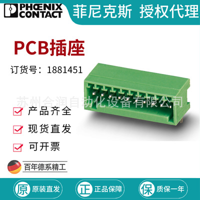 菲尼克斯 PCB插座 - MC 0,5/ 3-G-2,5 1881451