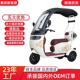 电动三轮车;阳篷、雨篷