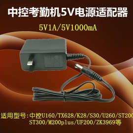 熵基中控原装5V1A/5V1000mA考勤机电源 U160/TX628/ST200等电源