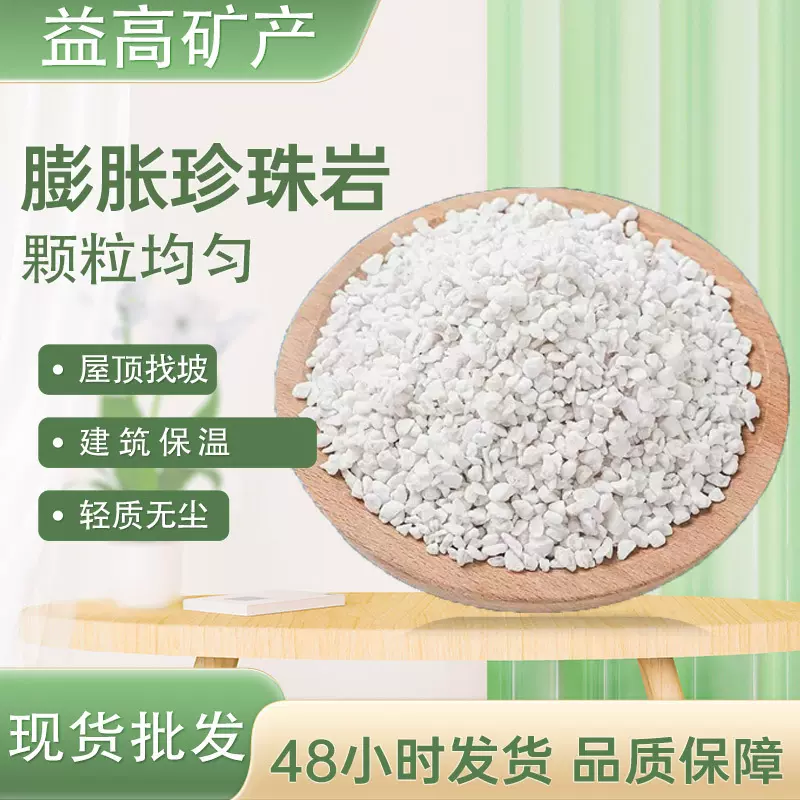 珍珠岩建筑用外墙保温隔热材料耐高温材料1-3mm珍珠岩
