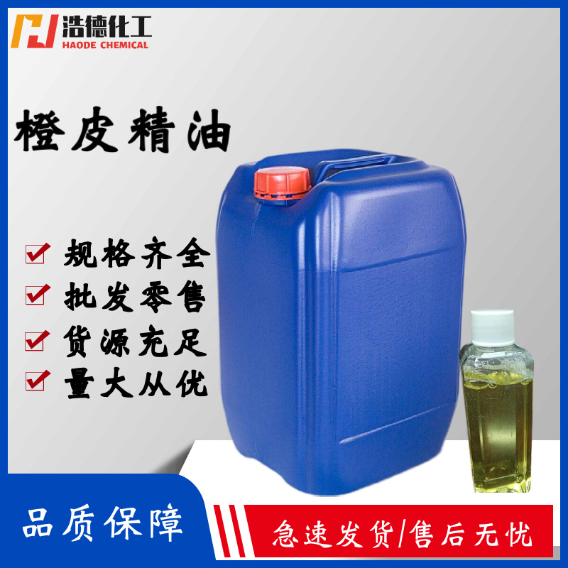 橙皮精油 农用助渗剂叶面肥 植物援助剂橙皮精油