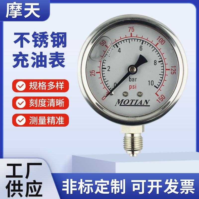 不锈钢耐震压力表YN-60 抗震真空负压油压液压表水压气压压力表