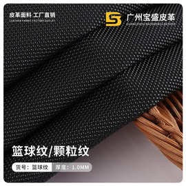 环保篮球纹PVC皮革宠物鞋底牛津底颗粒纹人造革耐磨圆点防滑皮