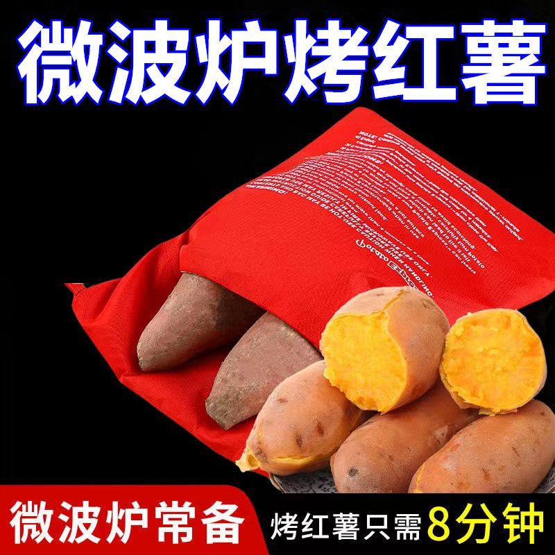 烤红薯神器微波炉专用袋烤地瓜土豆玉米锅袋家用多功能干烤番薯