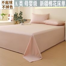A类母婴级新疆棉床单单件纯棉100全棉宿舍纯色学生被单枕套三件套