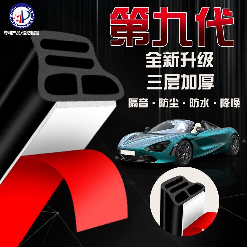 汽车密封条三层加厚隔音密封条车门框胶条三元乙丙橡胶海绵密封条