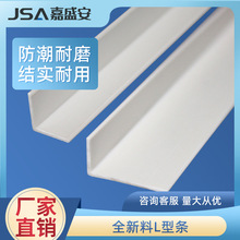 L型护墙角PVC塑料L型护墙角条收边收口条直角包边单侧冲孔护角条