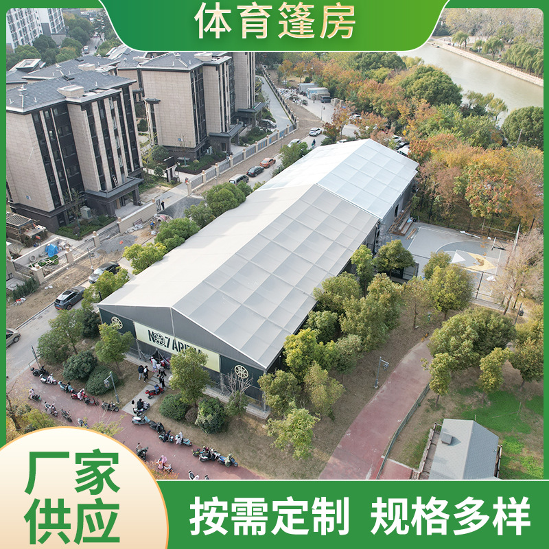 铝合金篷房户外标准运动场地体育遮阳棚房展会帐篷展览户外休闲