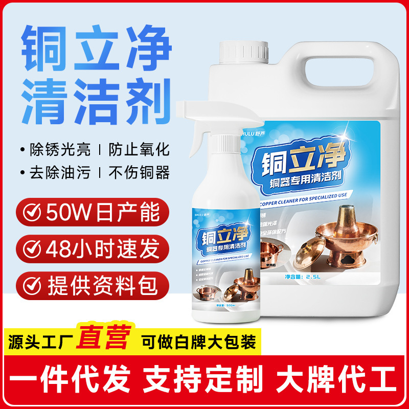 Copper Cleaner for Removing Copper Rust, Brass Oxidation Removal, Polishing, Copper Pot Cleaner, Copper Renovation Cleaning Agent Copper Cleaner for Removing Copper Rust, Brass Oxidation Removal, Polishing, Copper Pot Cleaner, Copper Renovation Cleaning Agent