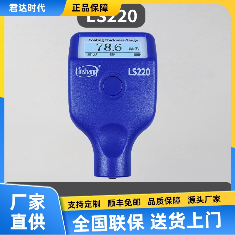 LS220漆膜仪二手汽车漆面检测仪测漆仪涂层测厚仪LS236