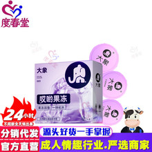 度春堂避孕套003哎哟果冻玻尿酸3只超薄安全套成人情趣用品批发