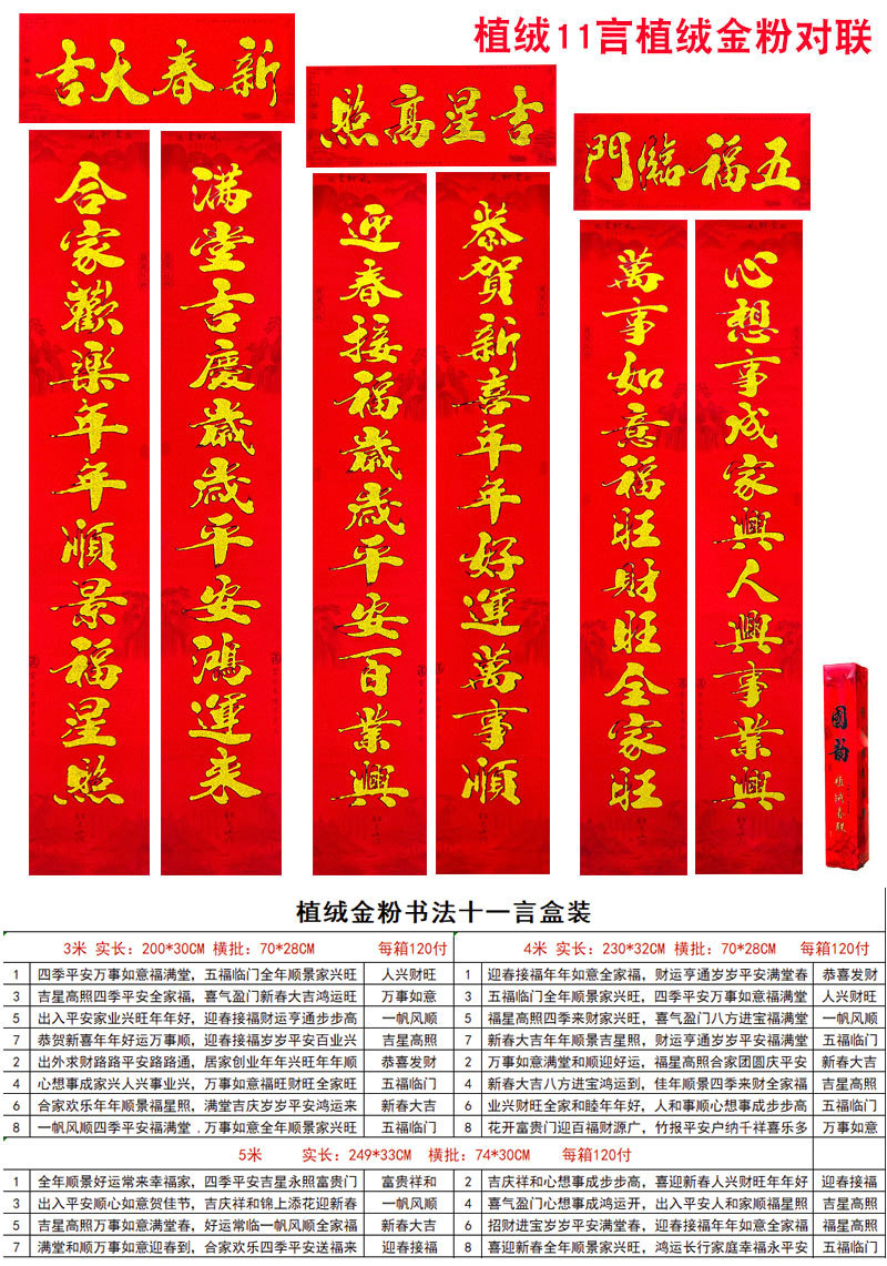 植绒金粉11言对联尺寸.jpg