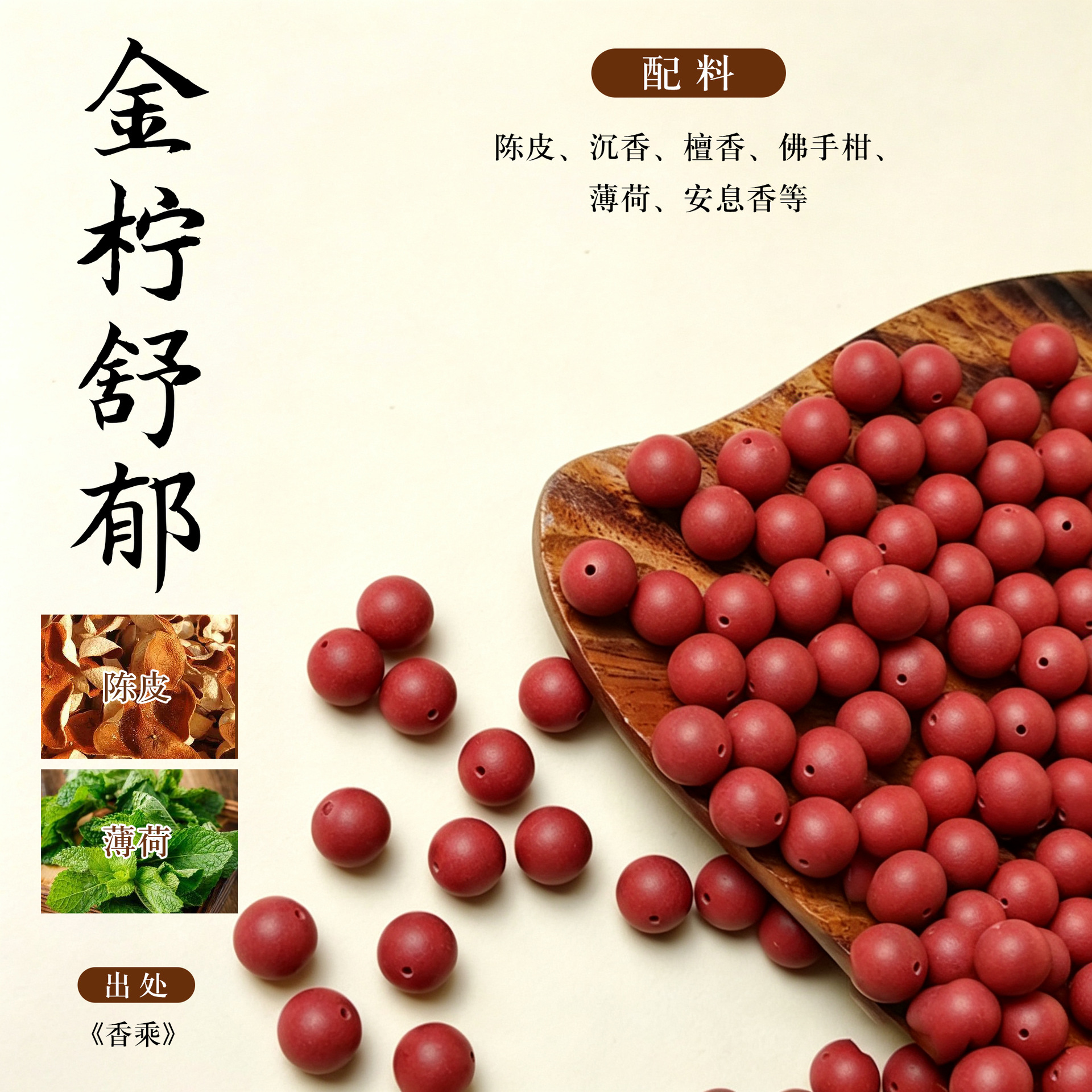 Natural Chinese Herbal Incense Bead Single 15mm Handmade DIY Bracelet Bead Gu Fa He Xiang Zhu specifications