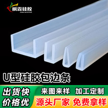 定制u型包边条窗户隔音玻璃门抗震缓冲耐高温防撞条u形硅胶密封条