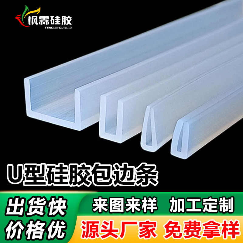 定制u型包边条窗户隔音玻璃门抗震缓冲耐高温防撞条u形硅胶密封条