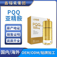 跨境品PQQ亚胺酸胶囊全球购天猫抖音快手源头工厂保健品OEM贴牌