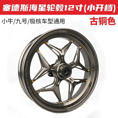 Suitable for MFZ Sirius Maverick NXT N other S Nine M95C/F90/MZ/NZ/M85C modifications (Motorcycle wheel hub) - sides-sea-star-wheel-hub-antique-bronze-12-inches-215-small-clearance