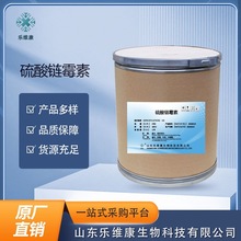 硫酸链霉素 厂家直供高含量原料99%质量保障 25kg/桶 包邮