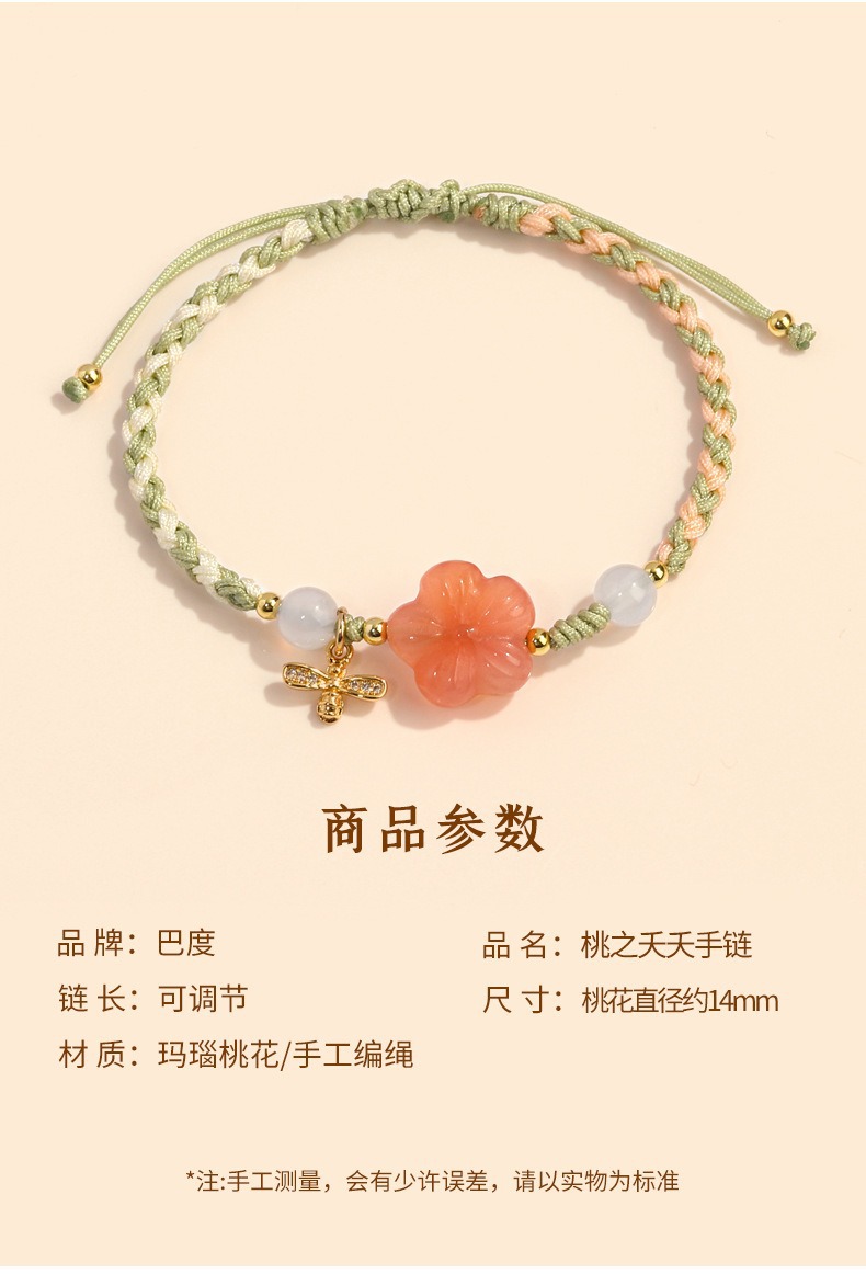 The new Nanhong agate peach blossom bracelet with a traditional Chinese style and rich flowers is hand-woven. The small peach blossom bracelet can be adjusted to 278 undefined