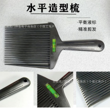 平衡梳男士水平梳平头梳油头推边男剃头工具梳理发梳子精准修剪尺