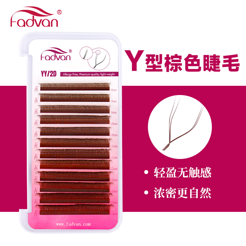 FADVAN彩色yy0.07焦糖色yy睫毛美睫店专用y型嫁接丫丫lashes2dw
