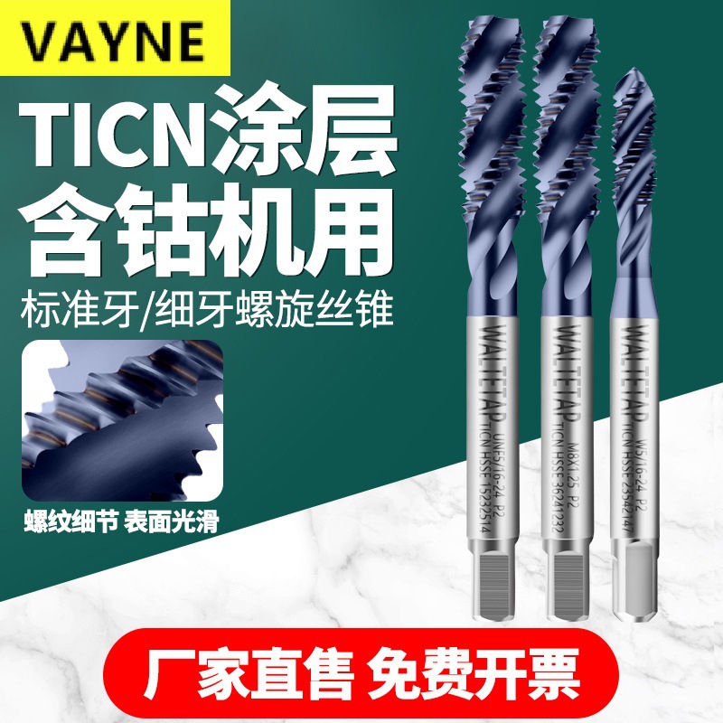 进口含钴镀钴不锈钢专用丝锥M1/2/3/4/5/6  TICN涂层螺旋机用丝攻