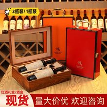 葡萄酒酒盒2瓶装红酒礼盒节日婚庆企业年会福利礼品盒1瓶装包装盒