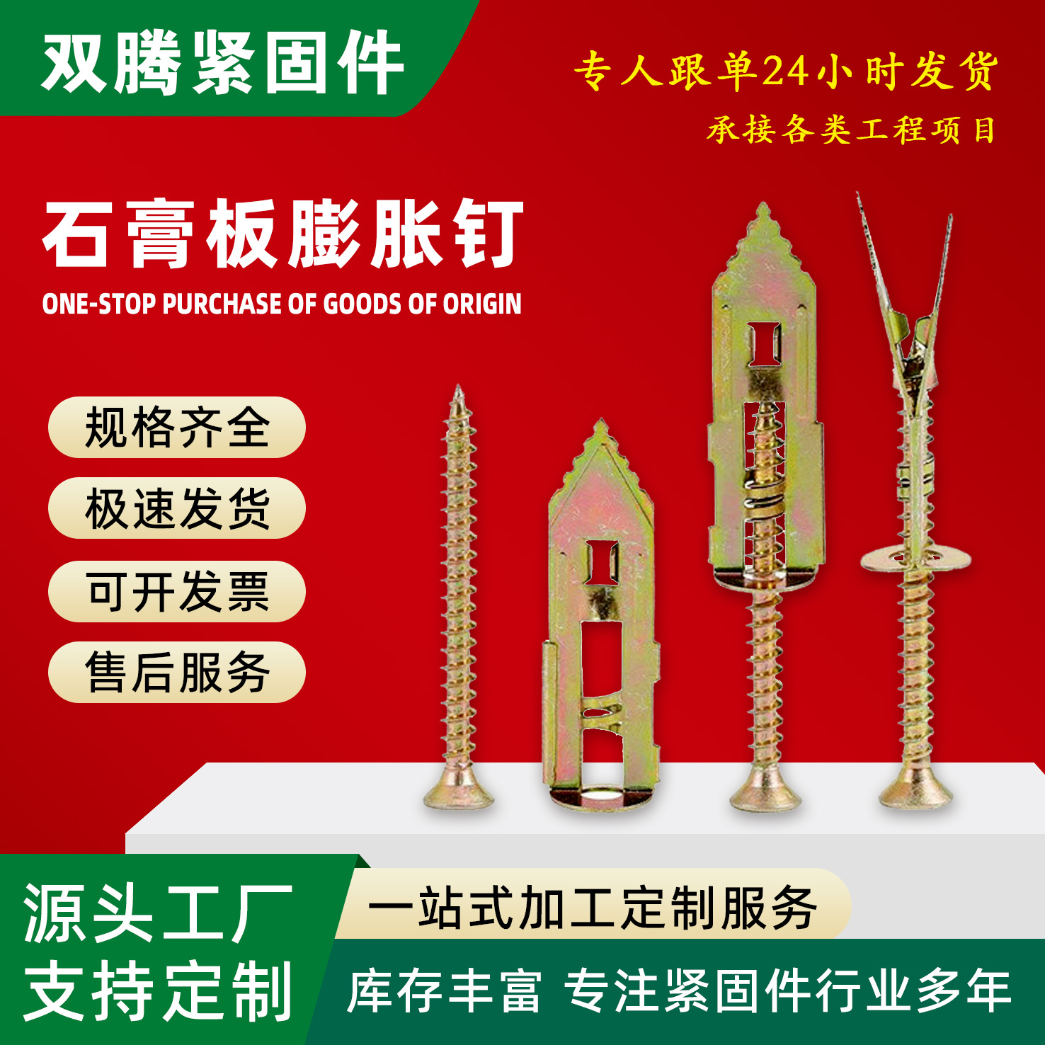 厂家直销 石膏板膨胀钉 打入式壁虎A式膨胀石膏板专用膨