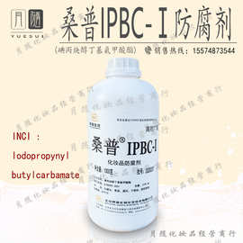 桑普IPBC-I 碘丙炔醇丁基氨甲酸酯Iodopropynyl butylcarbamate